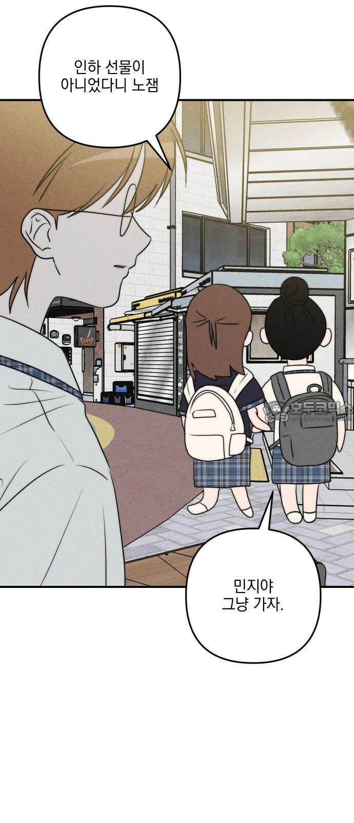 내가 싫어하는 남자친구 16화 9