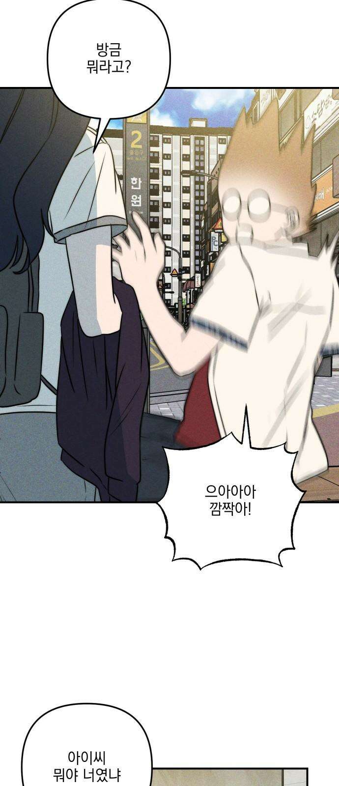 내가 싫어하는 남자친구 16화 11