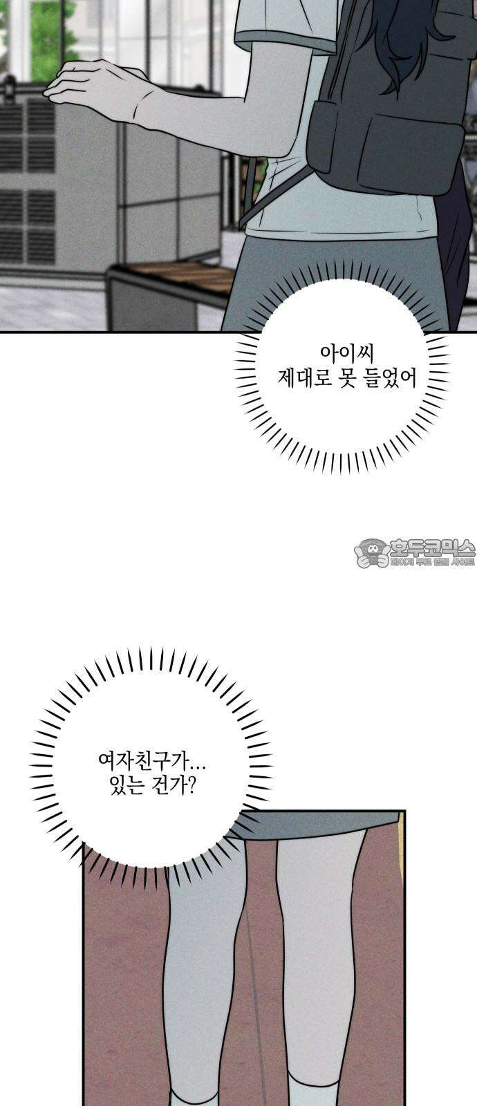 내가 싫어하는 남자친구 16화 15