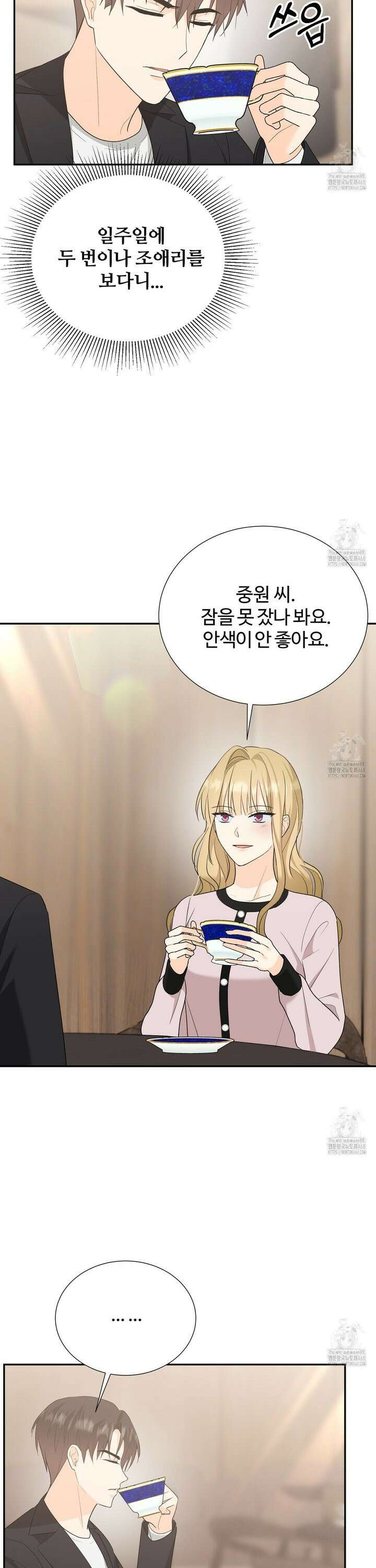 첫 마음  18화 2