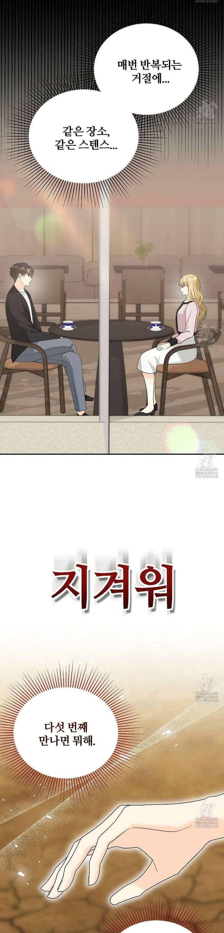 첫 마음  18화 5