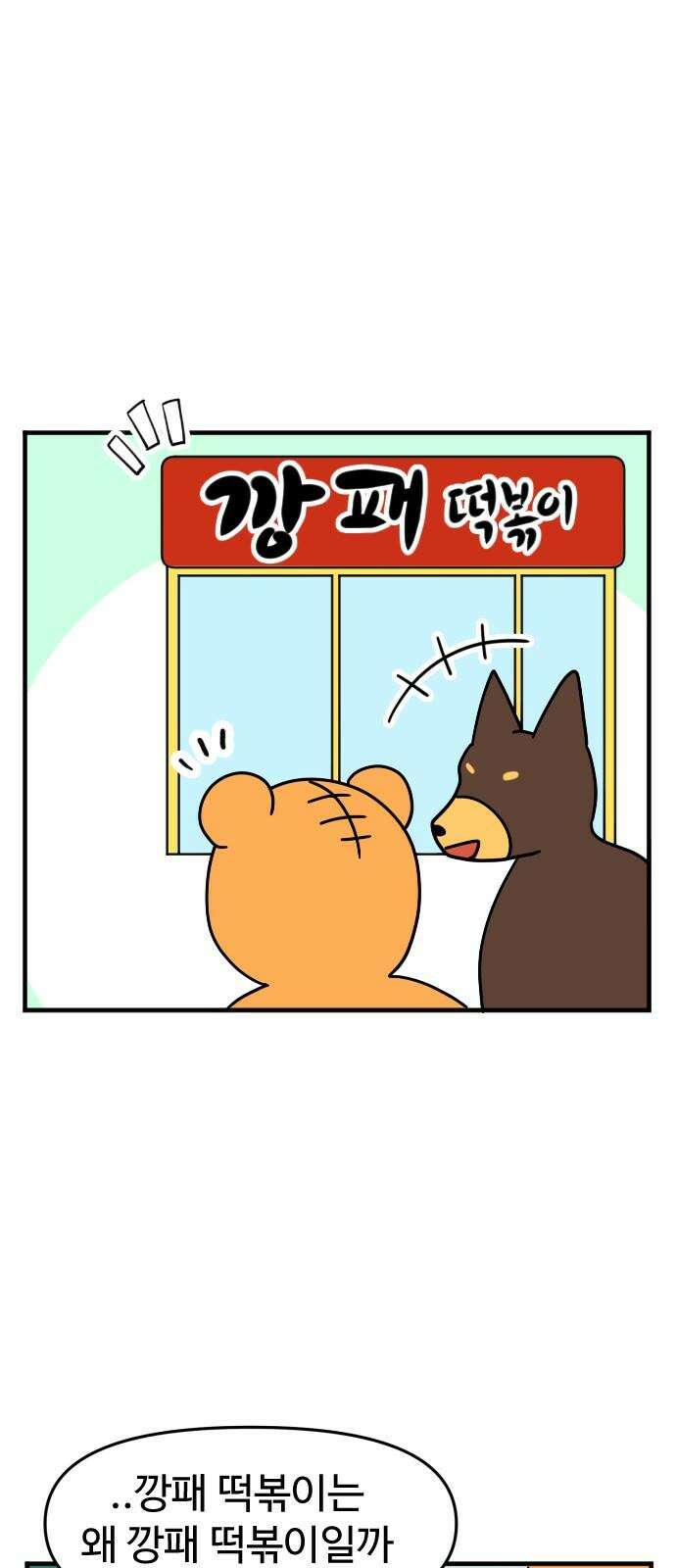 소소한 기행 14화． 상황극을 할 때 2