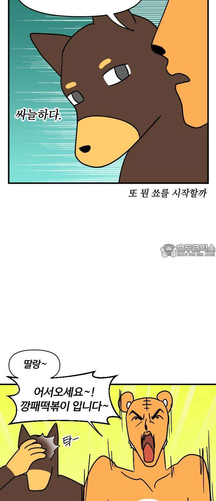 소소한 기행 14화． 상황극을 할 때 3