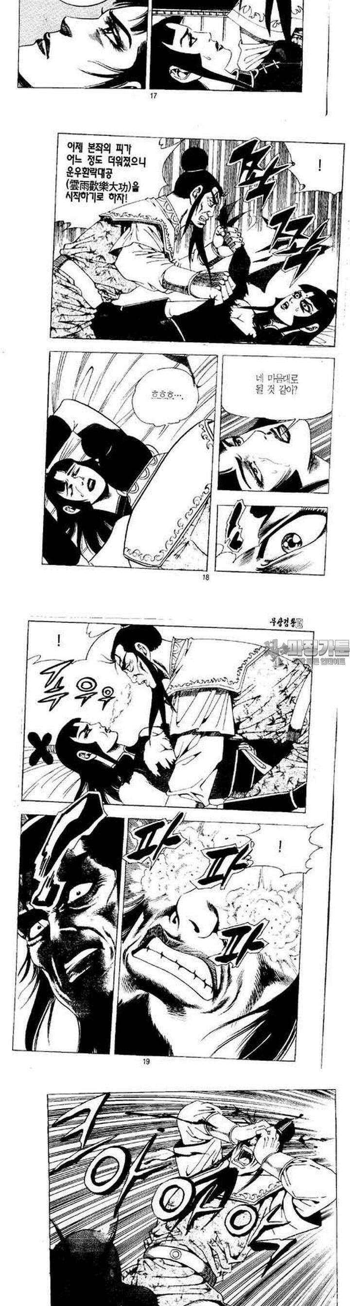 무상검황 16권 6