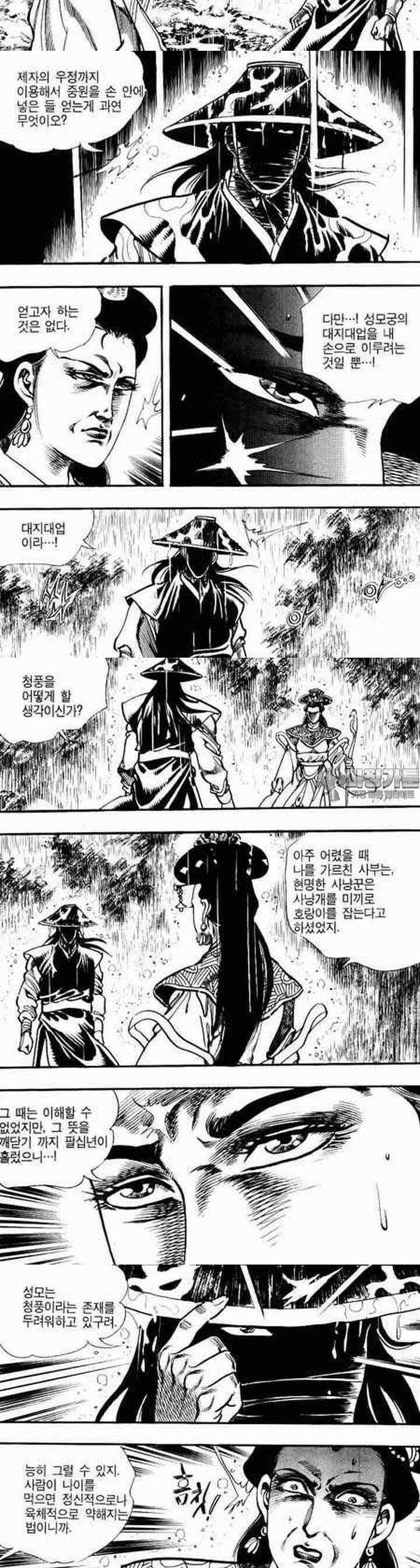 비월 2부 6권 6