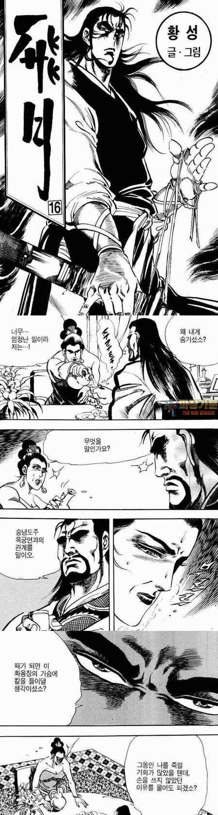 비월 2부 16권 1