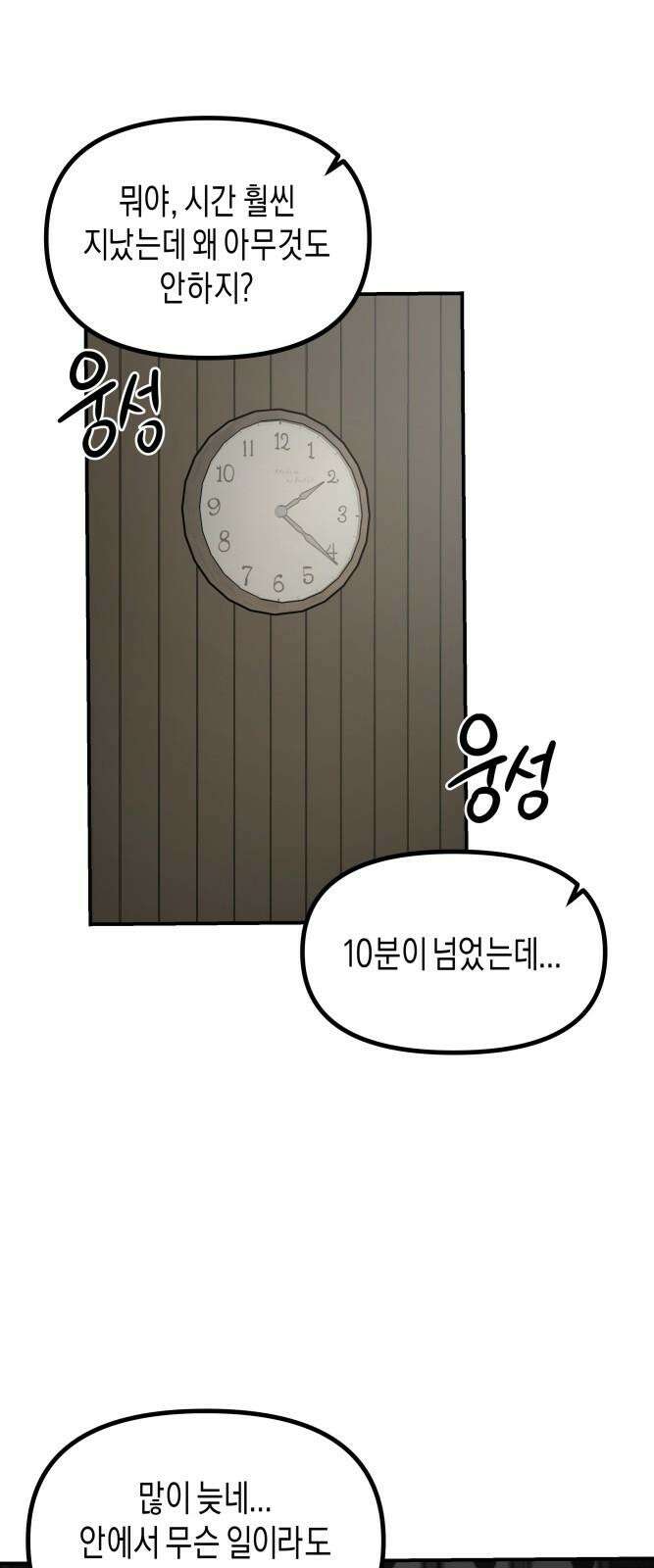 기자매 42화 마지막 무대-계획 실패 2
