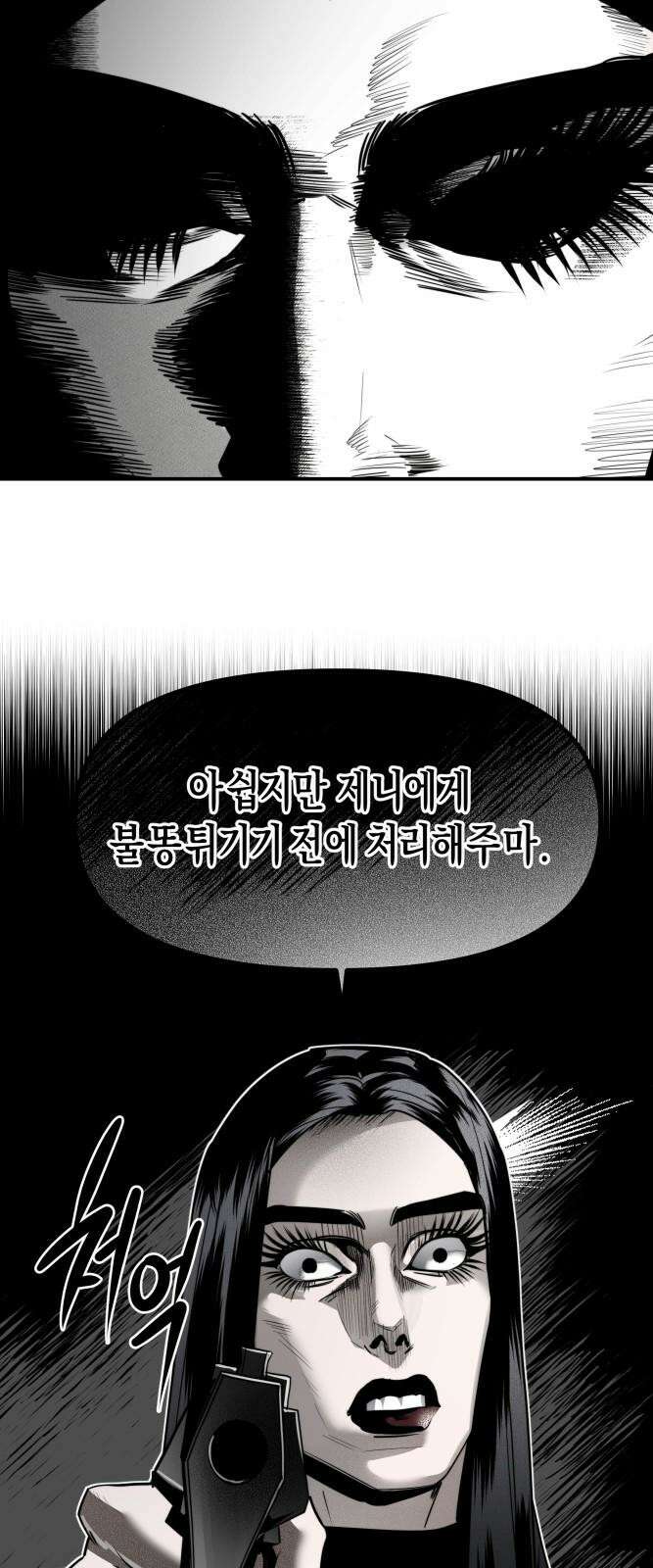 기자매 42화 마지막 무대-계획 실패 11