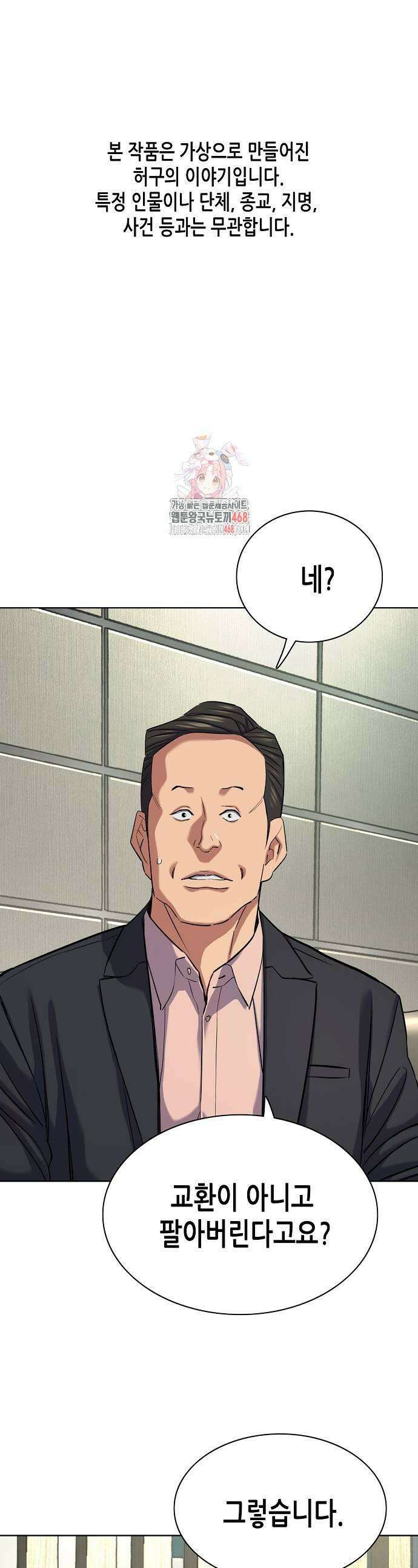 재벌집 막내아들 138화 1