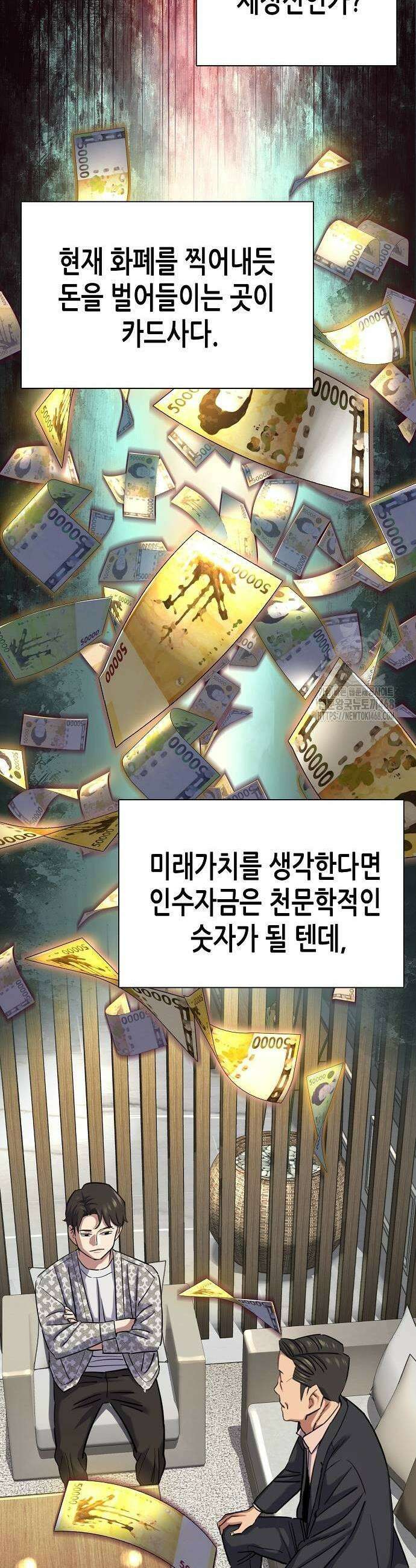 재벌집 막내아들 138화 3