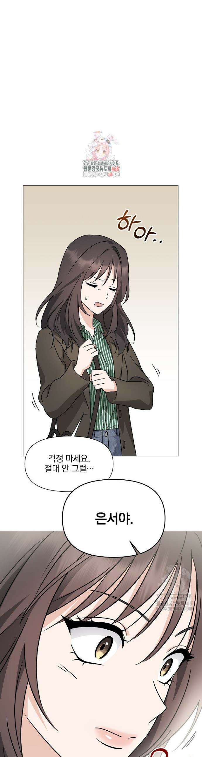 그린라이트 2화 1