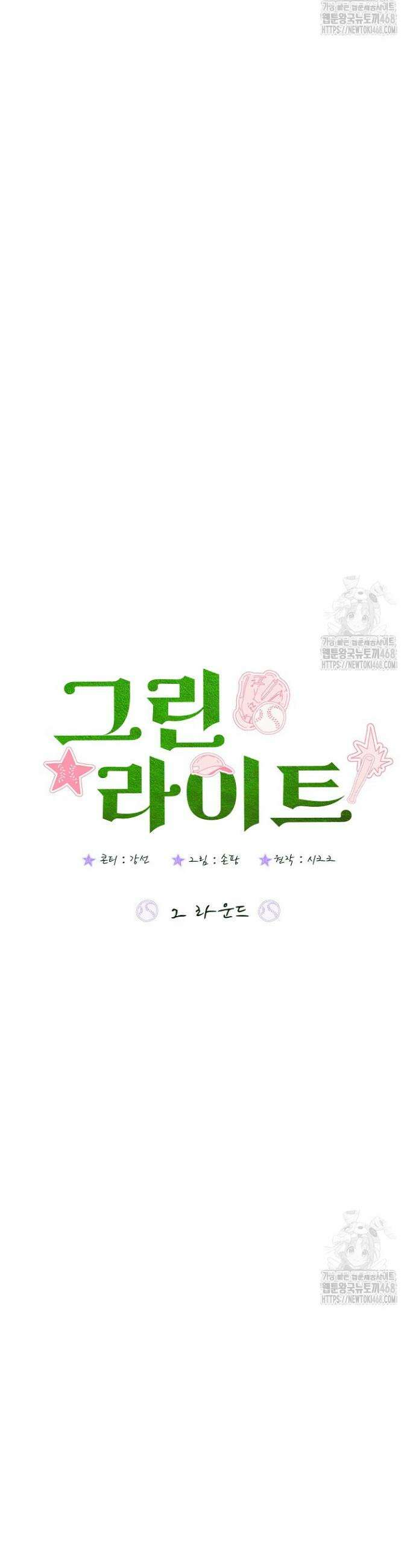 그린라이트 2화 3