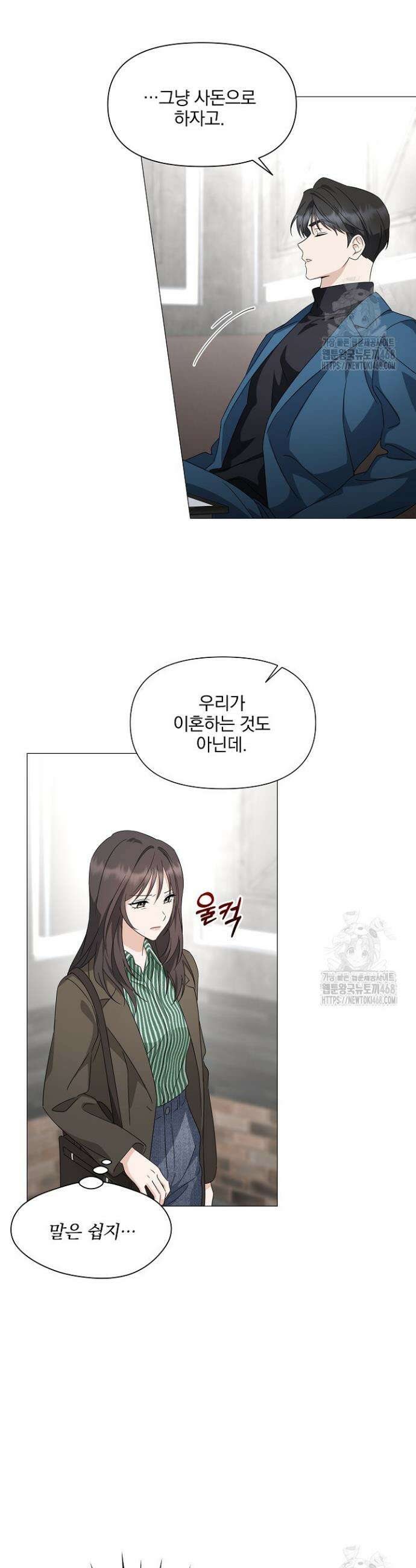 그린라이트 2화 4