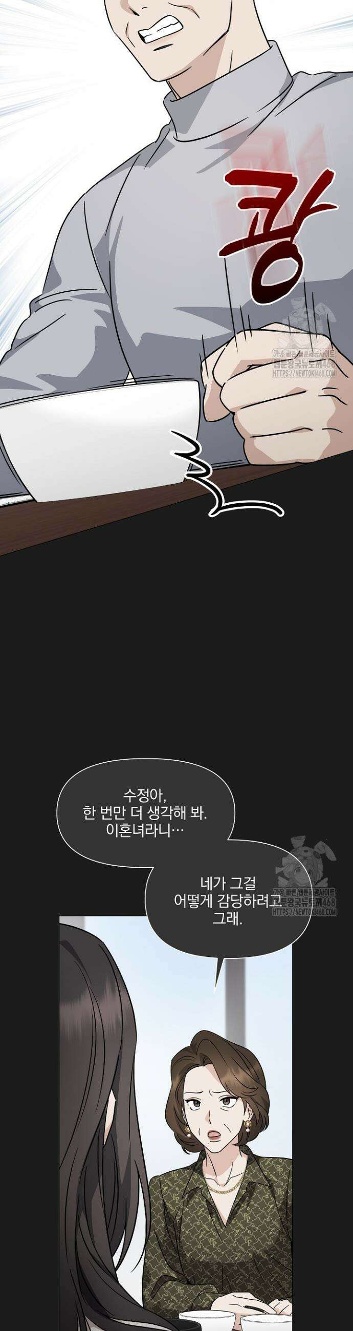 그린라이트 2화 8