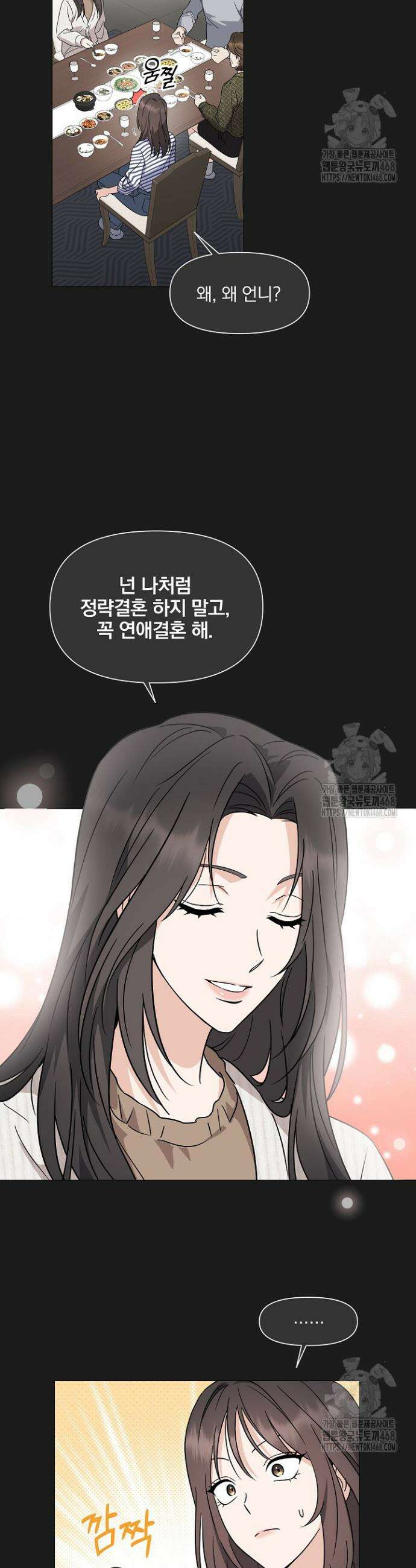 그린라이트 2화 11