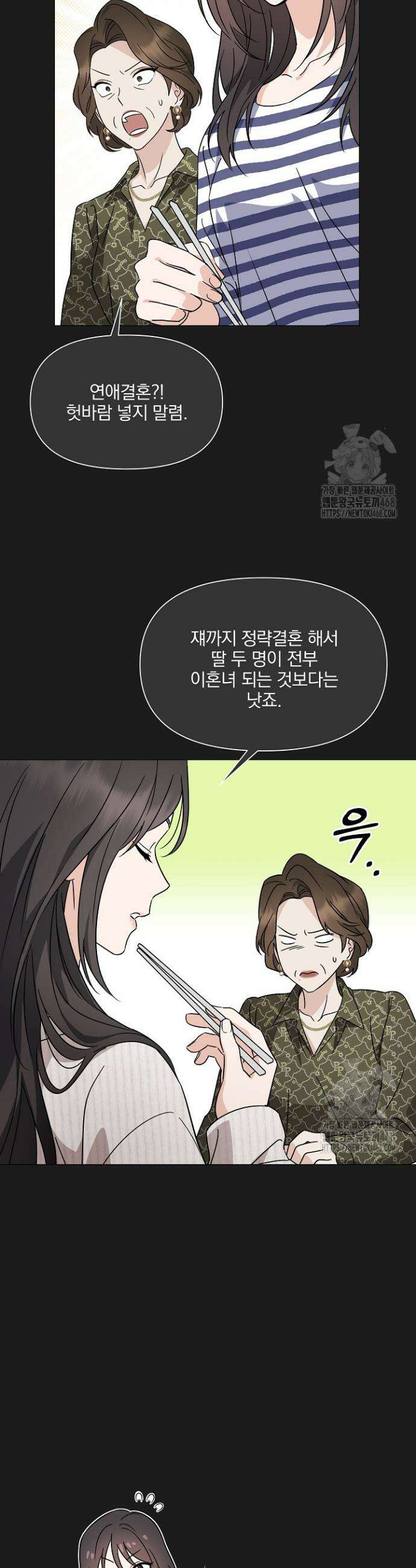 그린라이트 2화 12
