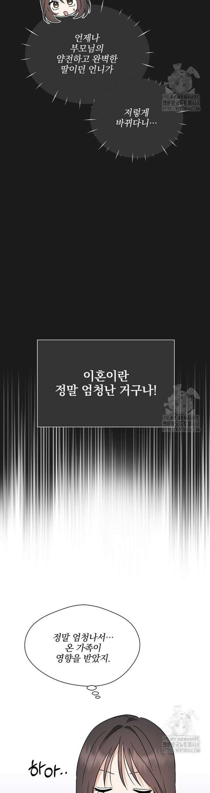 그린라이트 2화 13