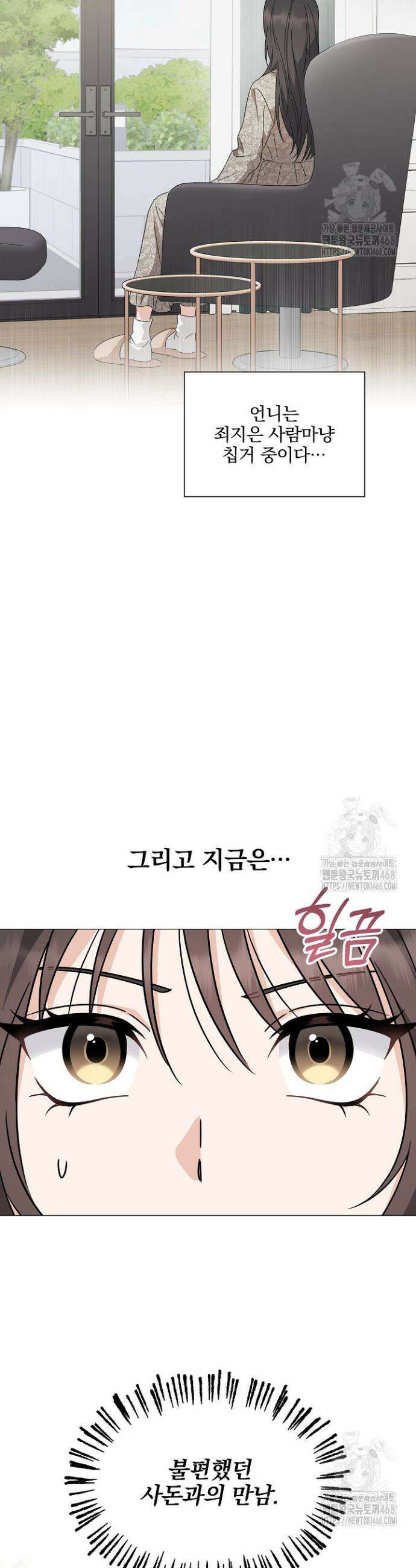 그린라이트 2화 15