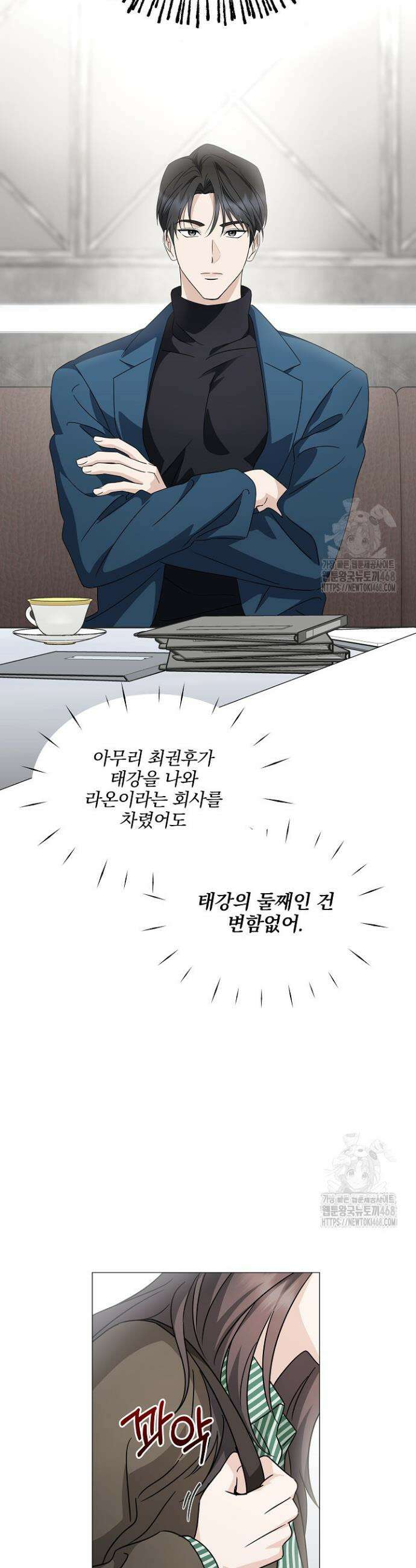 그린라이트 2화 16