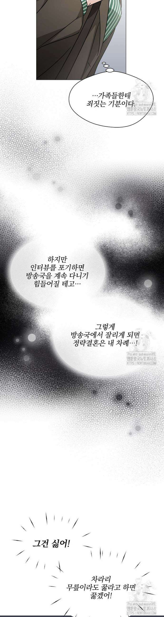 그린라이트 2화 17