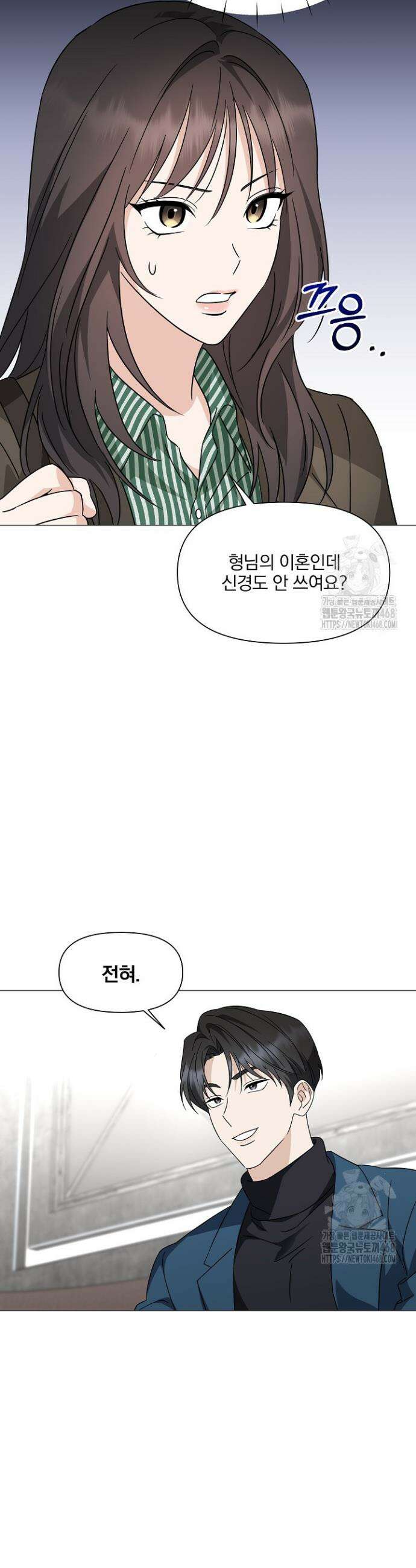 그린라이트 2화 18