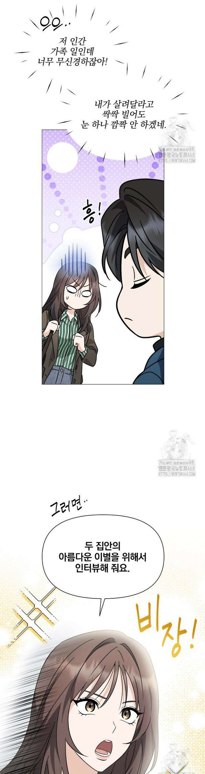 그린라이트 2화 19