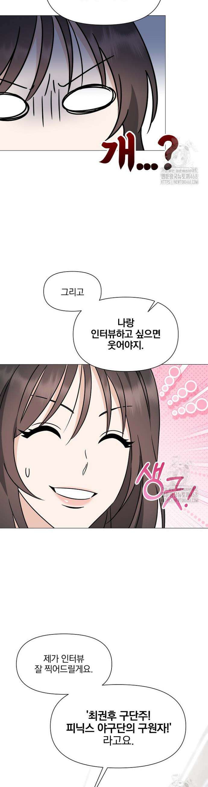 그린라이트 2화 21
