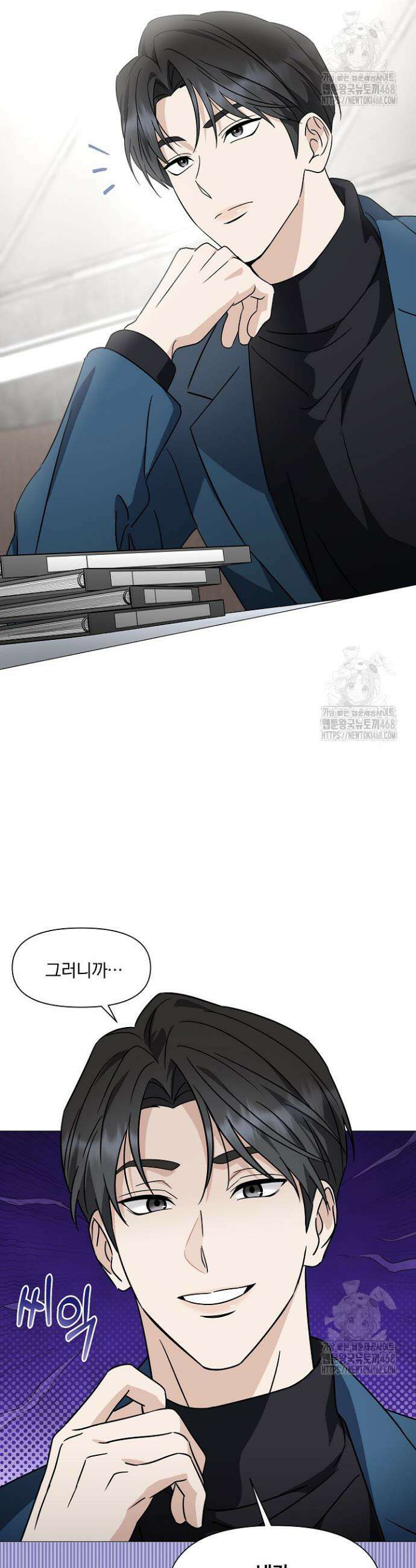 그린라이트 2화 24