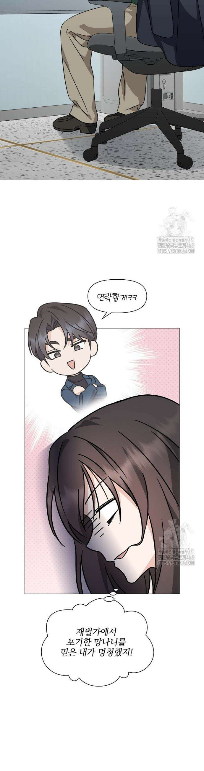 그린라이트 2화 29
