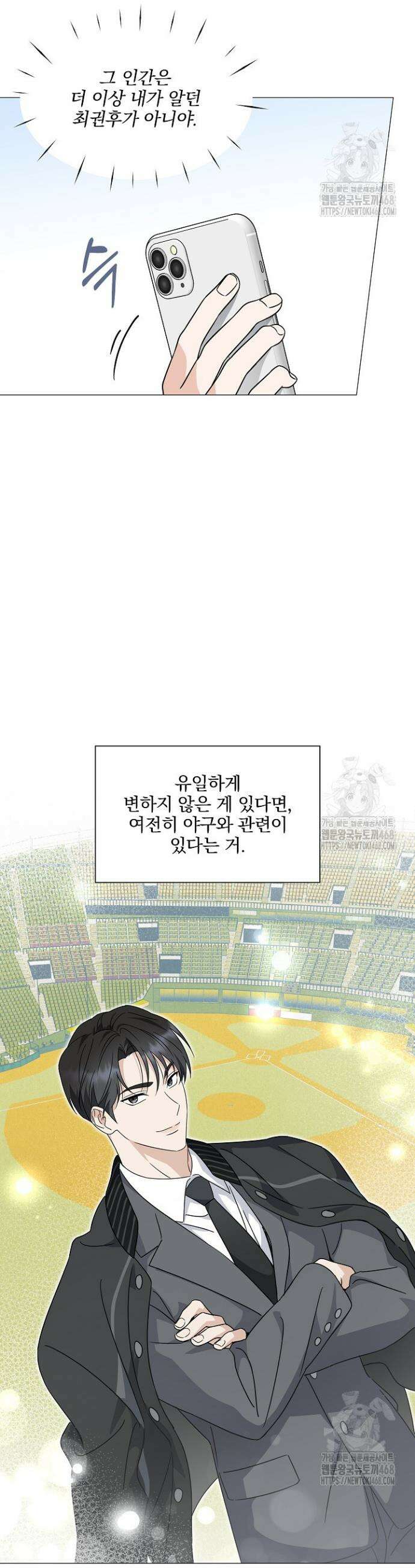 그린라이트 2화 30