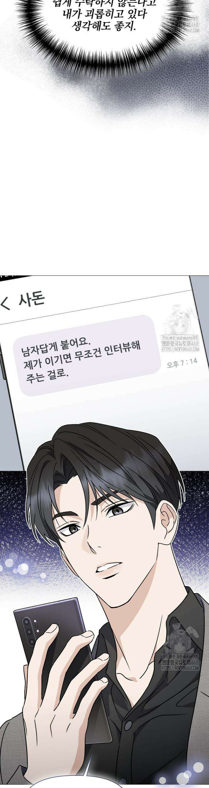그린라이트 2화 39