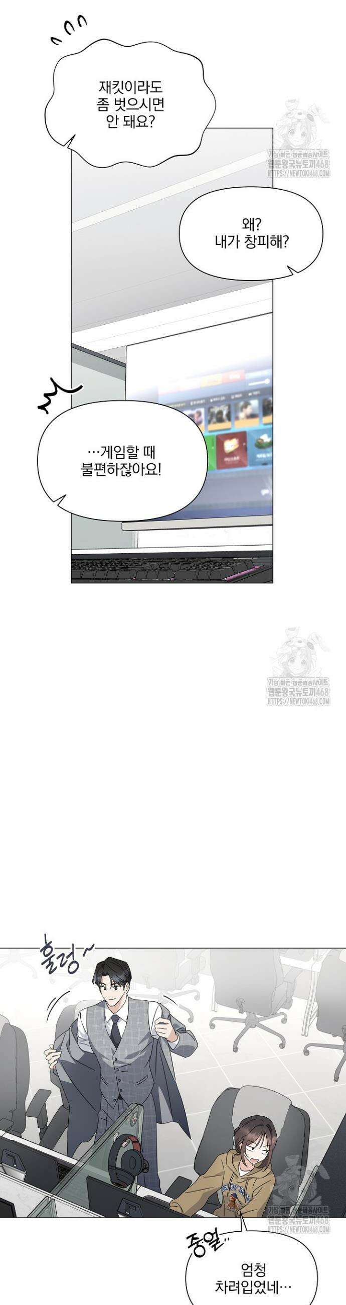 그린라이트 2화 47