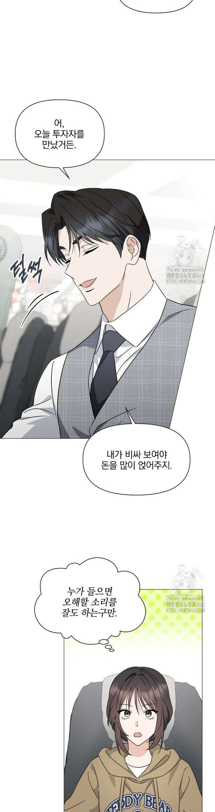 그린라이트 2화 48