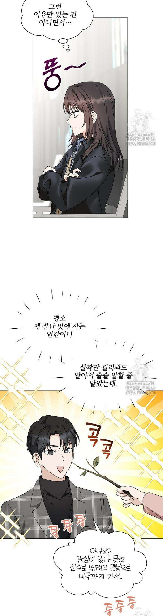 그린라이트 10화 4
