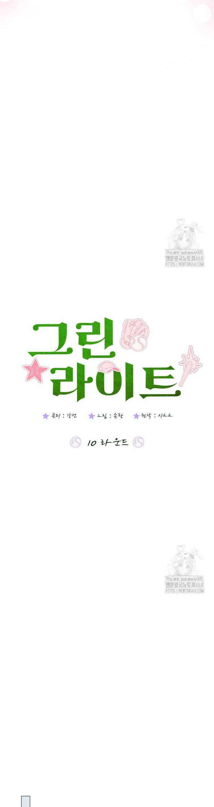 그린라이트 10화 12