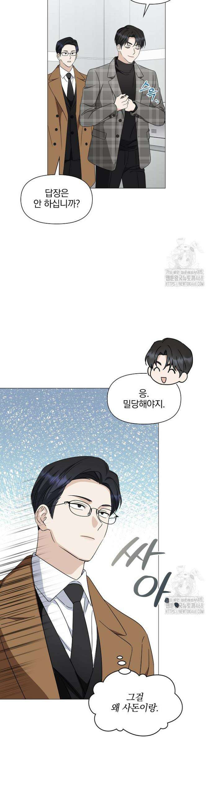 그린라이트 10화 14