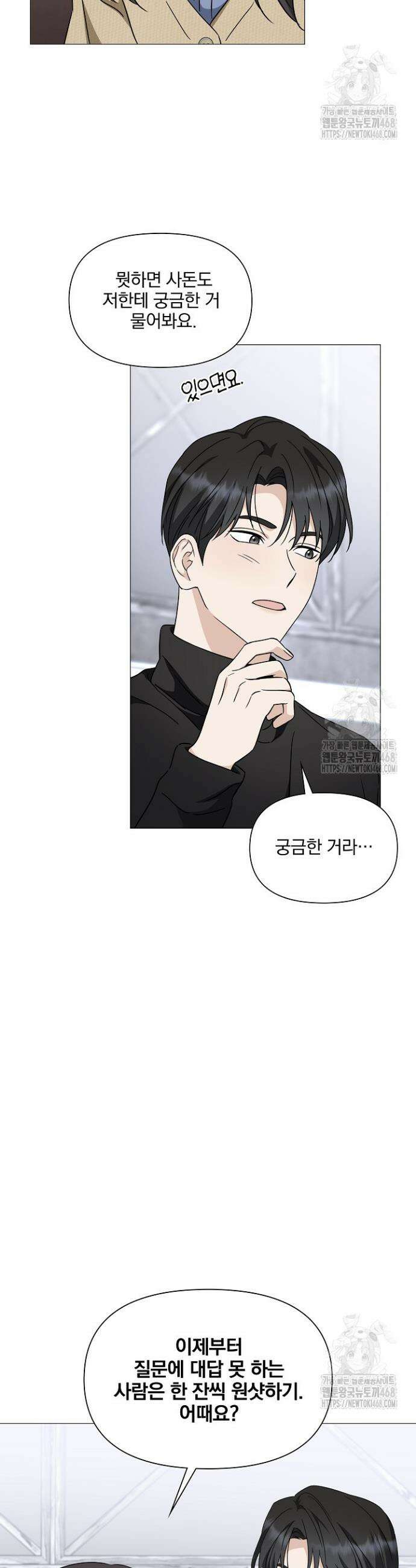 그린라이트 10화 43