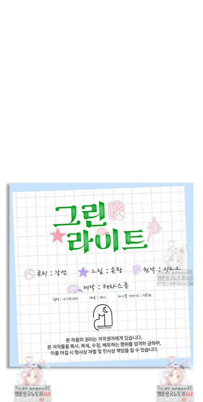 그린라이트 10화 50
