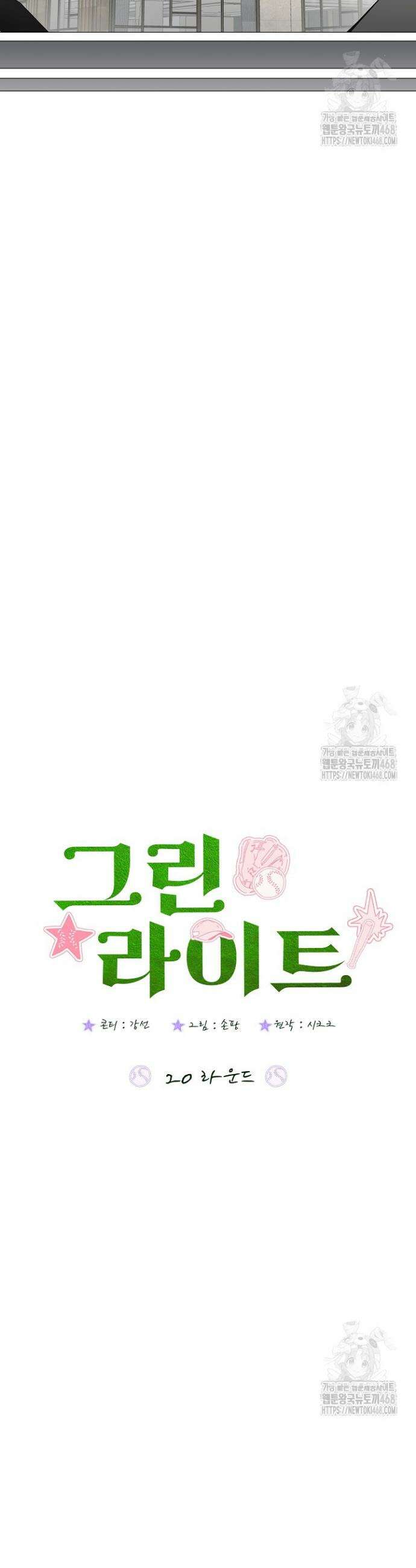 그린라이트 20화 9
