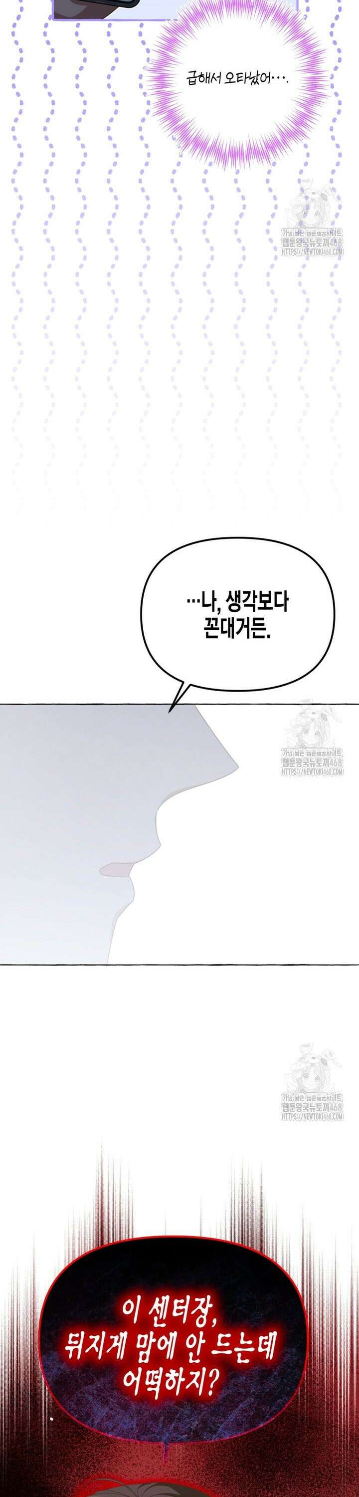 지금 거신 전화는 27화 10