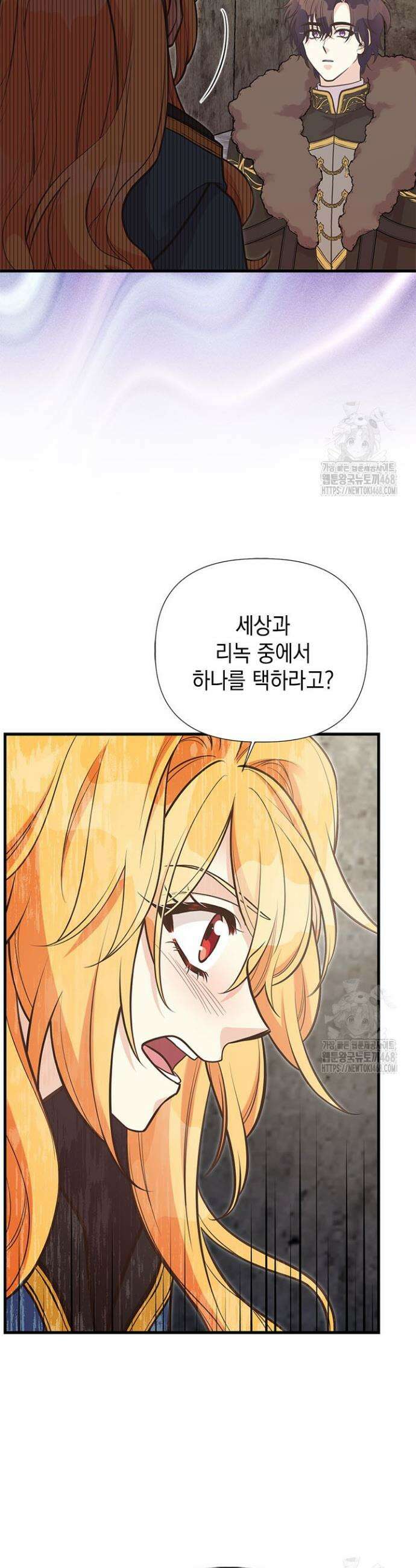언니가 남자 주인공을 주워 왔다 111화 4