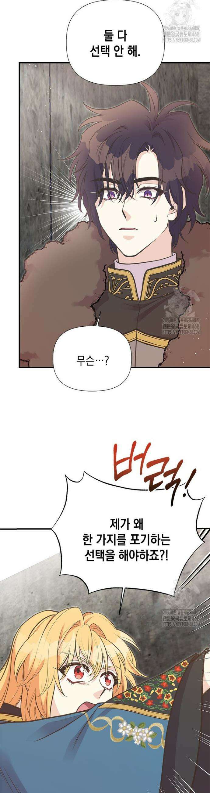 언니가 남자 주인공을 주워 왔다 111화 5