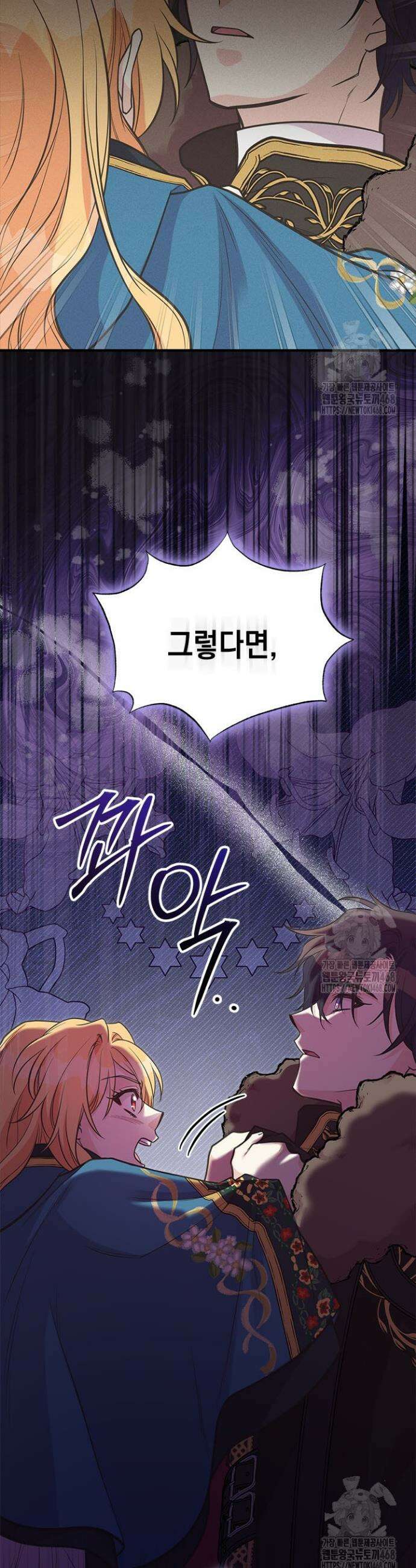 언니가 남자 주인공을 주워 왔다 111화 7