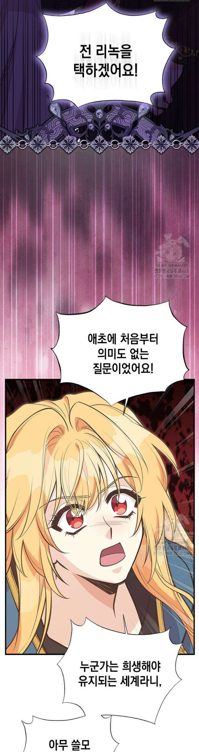 언니가 남자 주인공을 주워 왔다 111화 8