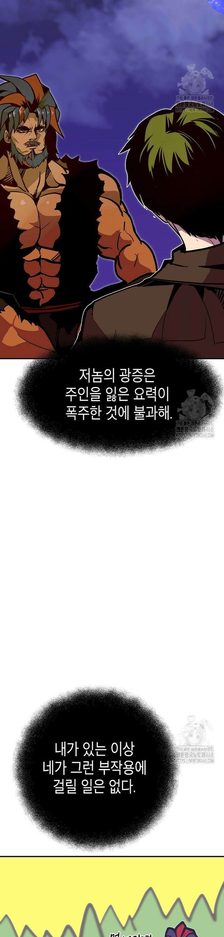 쥐뿔도 없는 회귀 72화 4