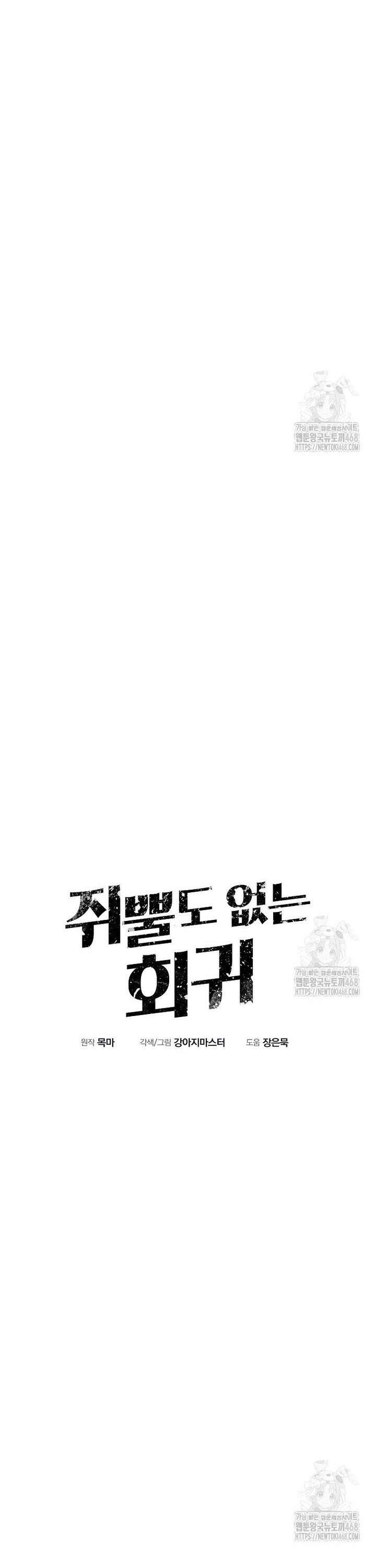 쥐뿔도 없는 회귀 72화 8