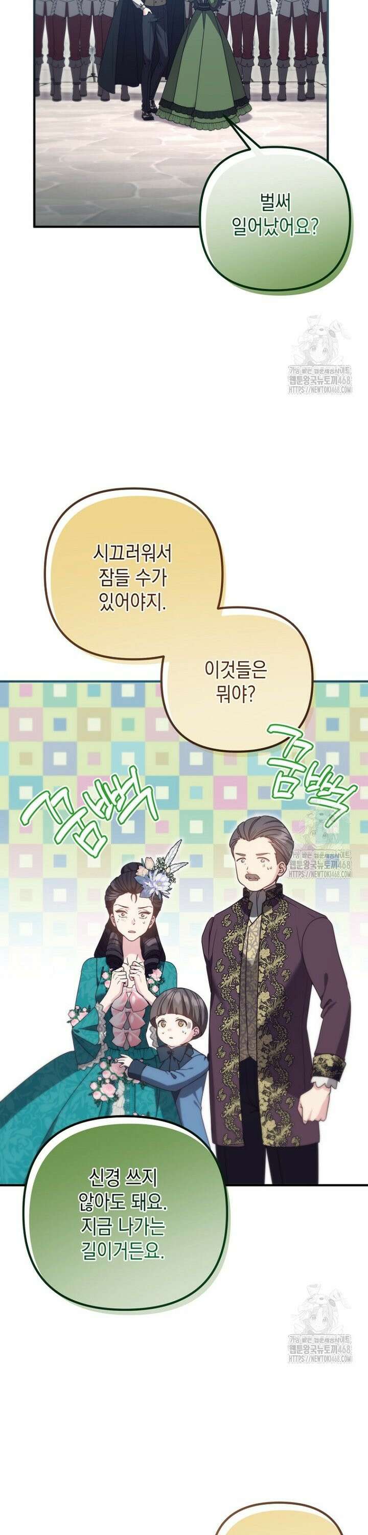 원작은 모르겠고, 먹고 살기도 바쁩니다 29화 2
