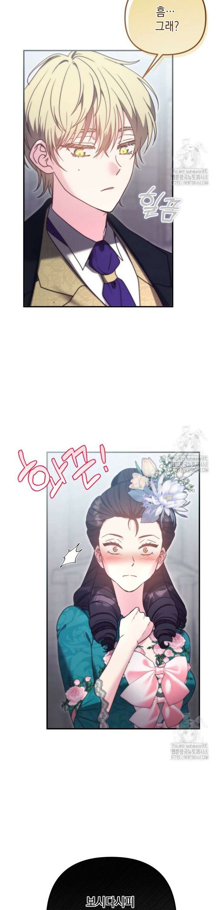 원작은 모르겠고, 먹고 살기도 바쁩니다 29화 3