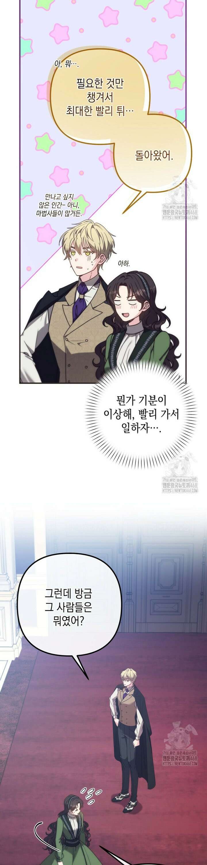 원작은 모르겠고, 먹고 살기도 바쁩니다 29화 8