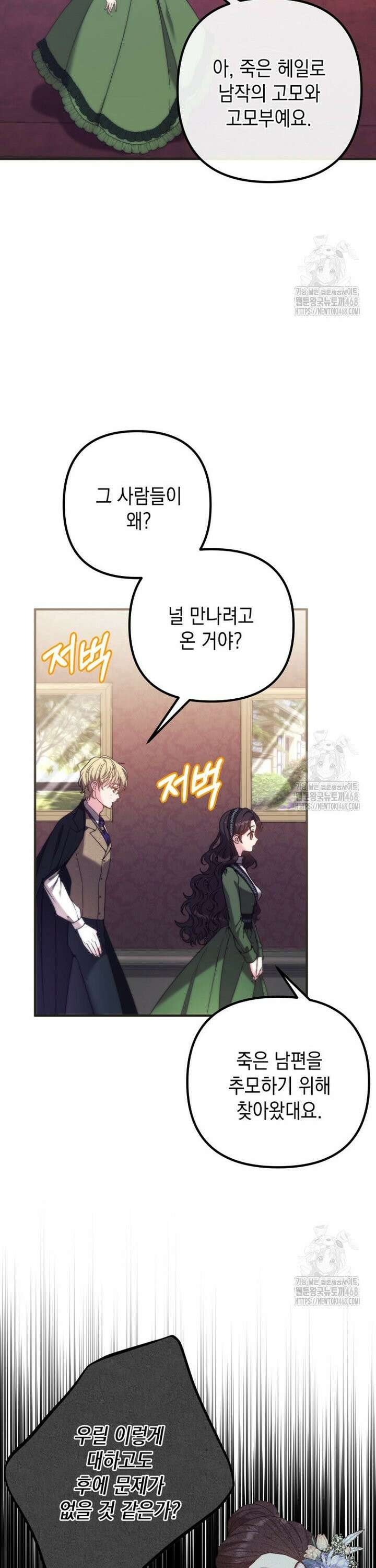 원작은 모르겠고, 먹고 살기도 바쁩니다 29화 9